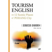 포항12경 관광영어, 도서