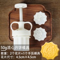 과자 틀 화과자만들기 월병 다식 만들기 도구 약과 틀 떡 도장, 50g, 플로우 하트 2개