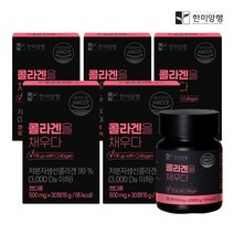 한미양행 콜라겐을 채우다 먹는 저분자 피쉬 콜라겐 500mg 30정, 5박스