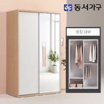 동서가구 소이 1200 슬라이딩 거울 옷장 행거형 YUR059, 메이플화이트