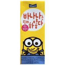 매일유업 바나나는 원래 하얗다 190ml 1개 낱개