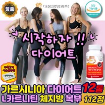 식약처인증 가르시니아 캄보지아 다이어트 L카르니틴 HCA 체지방 내장지방 복부 뱃살 감소 탄수화물 컷팅제 차단제 녹차 카테킨 남자 여성 중년 엘카르니틴 보조제 ., 가르시니아엘카르니틴112정x12통, 12개, 112정