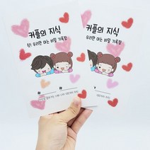 2000 커플의 지식-커플일기장 심리테스트 백문백답, 상세페이지 참조, 상세페이지 참조
