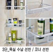 예쁜선반 벽걸이선반 욕실정리대 미니멀 라이프 욕실 수납 틉새 코너 벽면 흡착 (올핀)_937EA, 코너3단 선반 A11