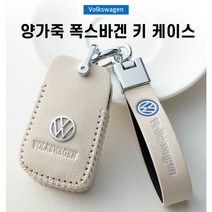 새차선물 폭스바겐 전용 가죽 키케이스 아테온 제타 티구안 골프 파사트 키홀더 키링, B, 블랙