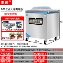 업소용 진공 포장기 기계 영업용 실링기 음식 대용량 대형, H