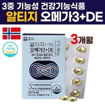 식약처 인증 노르웨이 산 rTG 알티지 오메가3 비타민 D E 미국 스위스 정제 어유 오메가 스리 쓰리 혈행 개선 눈 뼈 건강 항산화 도움 산패방지 직구 작은 알 캡슐 낱개 포장, 60캡슐 x 3박스