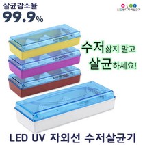 반디 LED 자외선 수저통 UV수저살균기 식당 급식소 가정용 업소용 화이트UC, 브라운