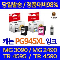 연아 캐논 MG 2490 잉크 PG945 토너 3090 선명한 TR4590 PIXMA 데스크젯 오피스젯 대기업납품 관공서 카트리지, 1개입, CL946 컬러색 셀프리필충전잉크 간단한 직접주입설명서 참조 2~3번 충전가능