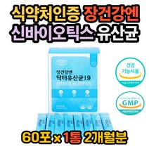 온가족유산균 잦은방귀 식약처인증 윗배가빵빵 장건강 장에좋은 프로바이오틱스 신바이오틱스 유산균 비피터스균 김치유산균 김치유래 김치유래유산균 아연 칼슘 모유유래 장트러블