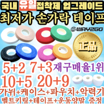 [정품] 손가락 핑거테이프 파워풀 주짓수테이프 클라이밍 유도 배구 테이프 손가락테이핑, 0.8cm X 10m(블랙)