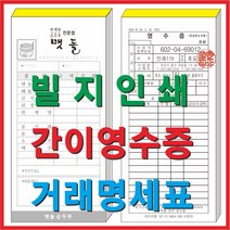 부산인쇄c1011 빌지 거래명세서 간이영수증 빌지인쇄, c1011 48절빌지, 30권