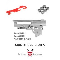 Marui G36 Series 기어박스