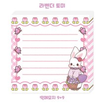 라벤더 토미 떡메모지