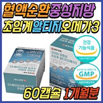 중성 지방 지질 개선 초임계 RTG 오메가 쓰리 KD 파마 장용성 캡슐 발 다리 하체 종아리 혈액 순환 혈행 비타민 D E 30대 40대 50대 60대 70대 80대 추천 선물