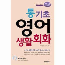 유니오니아시아 통기초 영어 생활회화