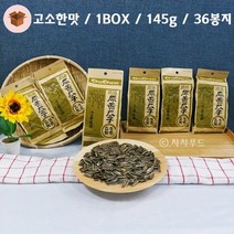 챠챠푸드 고소한맛(원향) 해바라기씨, 145g, 1box