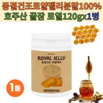 동결건조로얄젤리분말100% 120gx1병 꿀잠 중년 여성 여자
