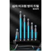 십자 일자 비트 미끄럼 방지 강자성 십자 전기 손 드릴 7종 십자비트 자석팁 비트세트, 나사 탭 세트 7pcs *1