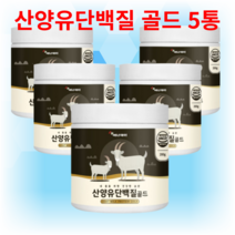 산양유 단백질 골드 200g 네델란드 산양유단백분말 아몬드프로틴파우더블랑 밀크향분말 영양보충제 분리대두단백 완두단백분말 나한과추출분말 락토페린농축물 22종 혼합 유산균 아미노액티브, 3통, 3개