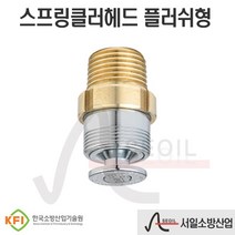 스프링클러헤드 플러쉬형 표준형 72℃