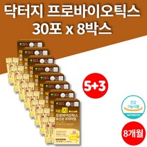 코스트코 장유착 두돌아기 24개월 3살 4살 5살 6살 7살 유산균 멀티바이오틱스 장내유익균 비피도 박테리움 롱검 비피더스균 갈락토올리고당, 8박스