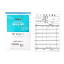 NCR 거래명세표 (연속지) 5권 ( 거래명세서 거래영수증 거래 명세서 영수증