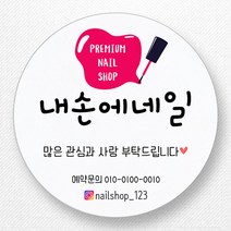 스티커네 주문제작 광택용지 개업스티커 카페스티커 쇼핑몰스티커, 마켓 09번 광택용지