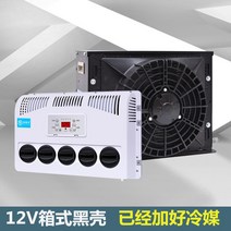 미니 차량용 무시동에어컨 캠핑 화물차, 12V_블랙_풀옵션