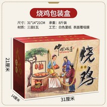 포장용기 익힌 음식 통용 미드 가을 선물세트 닭구이 족발 구운 거위 오리 채색 케이스 소와양 당나귀고기 1907587128, 0x0x0cm, 닭구이 3-5 근