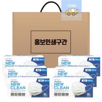 180장(30매입×6팩)_뉴클린_홍보인쇄가능_마스크_[마스크선물세트]_KFAD_기프트박스완포장, 상세페이지 참조