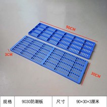 플라스틱 구멍 깔판 트레이 파렛트 창고 바닥 방습 발판 받침 빠레트, E.9030 블루 + 1개