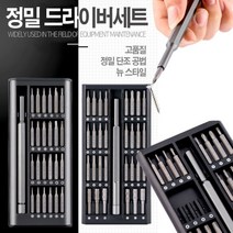 정밀 드라이버 세트 십자 일자 미니 별 모양 육각 안경 시계 삼각 Y자 별나사 공구 소형, 고급형 63EA 세트