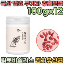 국산 온가족 발효 구기자 추출 액 분말 제형 락토바실러스 플란타 김치 유산균 성인 남녀 노소 남자 친구 남편 선물 사위 아들 장인어른 시 아버님 아버지 가루 파우더 파는곳 추천, 12