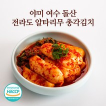 전라도 여수 돌산 알타리무 총각김치 500g 1kg 2kg