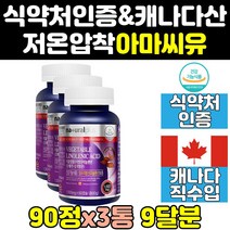 캐나다 아마 씨 유 오일 아라키돈산 리그난 캡슐 3통 영양제 효능 식약처 식약청 인증 인정 오메가369 고함량 기름 씨드 오메가 직구 홈쇼핑 프리미엄 여성 플렉시드