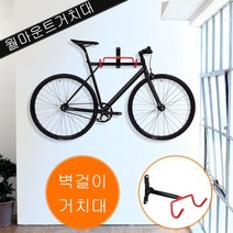 자전거벽걸이거치대 보관대 스탠드 월행거 고정 _ 2360104EA