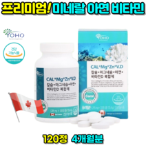 뼈 치아 프리미엄 코랄칼슘 산호칼슘 골다공증 발생 위험 감소 칼슘 부족 흡수 좋은 산화마그네슘 마그네슘 아연 비타민D 직장인 임산부 청소년, 1 (1통, 120정, 4개월분)