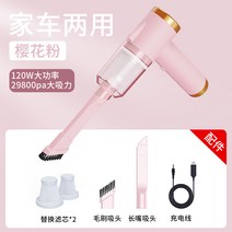 순위 진공 홈쇼핑 미니 중국산 가성비 강력 핸디 무선 청소기 흡입력좋은 저렴한 초강력, 핑크[195800Pa]★무선충전-패밀리 겸용
