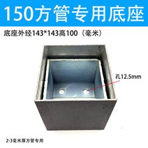 알루미늄각관 알루미늄합금 사각파이프 전용 고정대 아연도금 기둥각주각주 기둥 304 스테인레스 사각철각코드 사각파이프, 150 사각파이프받침(속펀칭) 2004 스테인레스 스틸