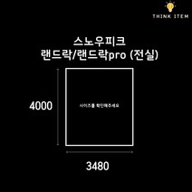 (PE/타포린) 스노우피크 랜드락/랜드락pro 전실용 그라운드시트 방수포 양면코팅 4000x3480, [타포린] 연회색