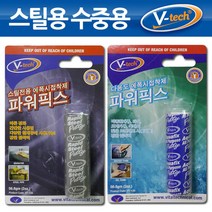 V텍 에폭시고체접착제 파워픽스 메탈 수중용, ☆선택:다용도수중용파워픽스★