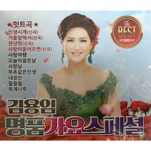 미개봉CD) 김용임 - 명품 가요 스페셜 (5CD)