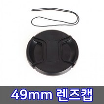 49mm 렌즈캡 펜탁스 후지 탐론 DSLR 카메라 렌즈 호환, 단품, 상세페이지 참조