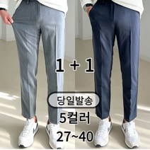 [당일발송]1+1 남자 슬랙스 27부터40 빅 사이즈 10부 봄 여름 편한 스판 정장바지