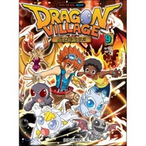 드래곤빌리지 9 : 판타지 모험 RPG 게임코믹