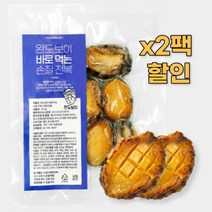 완도보이 바로 먹는 손질 전복 200g*2팩