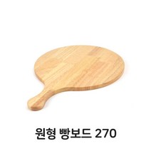 원형 빵보드 270 원목 트레이 피자 도마 서빙 우드 5679835EA, 본상품선택