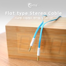 스테레오 케이블 Flat형 3.5 M/M 1M Blue IT805