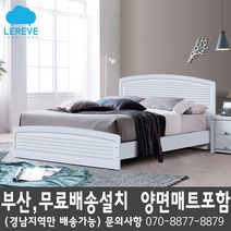 [르헤브퍼니쳐] 앨리스 침대(S SS D) 양면매트리스 포함, 오가닉필로우탑, 화이트